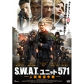 S.W.A.T.ユニット571 人質奪還作戦