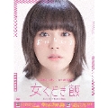 女くどき飯 DVD-BOX