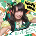 NEVER MIND＜初回限定盤D/坂木ひとみバージョン＞