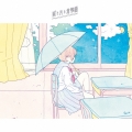 雨と月と君物語 [CD+DVD]