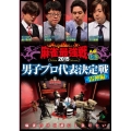 近代麻雀Presents 麻雀最強戦2015 男子プロ代表決定戦 雷神編 上巻