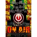 ON AIR～殺人ライブ～