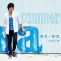 夏恋/秋恋 (夏恋ミュージックビデオver.盤) [CD+DVD]