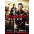 ゲットバック 人質奪還