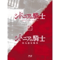 「シドニアの騎士」「シドニアの騎士 第九惑星戦役」Blu-ray BOX