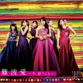 難波愛～今、思うこと～ (Type-M) [CD+DVD]＜初回限定盤＞