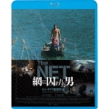 The NET 網に囚われた男