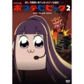 ポプテピピック 2