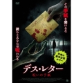 デス・レター 呪いの手紙
