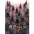 劇場版 進撃の巨人 Season 2 -覚醒の咆哮-＜通常版＞
