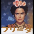 映画『フリーダ』オリジナル・サウンドトラック