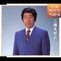 特選 歌カラベスト3 哀愁列車/おさげと花と地蔵さんと/おさらば東京
