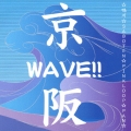 京阪WAVE!!