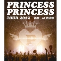 PRINCESS PRINCESS TOUR 2012～再会～at 武道館