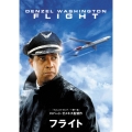 フライト