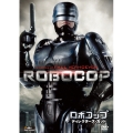 ロボコップ ディレクターズ・カット