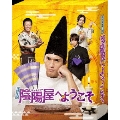 よろず占い処 陰陽屋へようこそ Blu-ray BOX