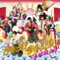 ちゅるりちゅるりら [CD+DVD]＜初回限定盤A＞