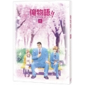 俺物語!! Vol.1 [DVD+CD]