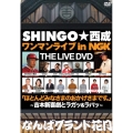 SHINGO★西成ワンマンライブ in NGK ほとんどみなさまのおかげさまです。～吉本新喜劇とラガッ&ラパッ～