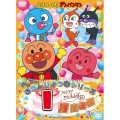 それいけ!アンパンマン ハッピーおたんじょうびシリーズ 1月生まれ