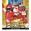 スーパー戦隊 THE MOVIE VOL.2