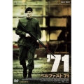 ベルファスト71