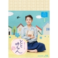 連続テレビ小説 とと姉ちゃん 完全版 Blu-ray BOX1