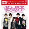 花より男子～Boys Over Flowers DVD-BOX2