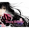 テイルズ オブ ベルセリア オリジナル サウンドトラック＜通常盤＞