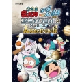 忍たま乱太郎の宇宙大冒険 withコズミックフロント☆NEXT 太陽系の段・月の段