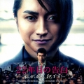 映画 22年目の告白-私が殺人犯です- ORIGINAL SOUNDTRACK