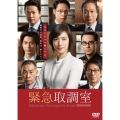 緊急取調室 SECOND SEASON DVD-BOX