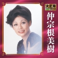 決定版 仲宗根美樹 2018