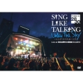 SING LIKE TALKING Premium Live 28/30 Under The Sky ～シング・ライク・ホーンズ～ Live at 日比谷野外大音楽堂 8.6.2016