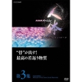 NHKスペシャル 人体 神秘の巨大ネットワーク 第3集 "骨"が出す!最高の若返り物質