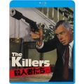 殺人者たち