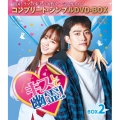 キスして幽霊!～Bring it on,Ghost～ BOX2 ＜コンプリート・シンプルDVD-BOX＞＜期間限定生産版＞