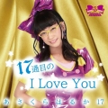 17通目のI Love You