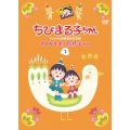 ちびまる子ちゃんアニメ化30周年記念企画 さくらももこ原作まつり 2