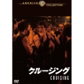 クルージング
