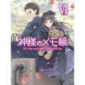 神様のメモ帳 VI＜通常版＞
