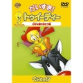 だいすき!トゥイーティー ロケに繰り出そう!編