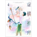 虚構推理 4 [Blu-ray Disc+CD]