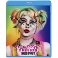 ハーレイ・クインの華麗なる覚醒 BIRDS OF PREY [Blu-ray Disc+DVD]
