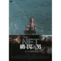 The NET 網に囚われた男
