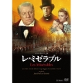 レ・ミゼラブル ジャン・ギャバン主演 HDマスター