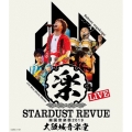 STARDUST REVUE 楽園音楽祭 2019 大阪城音楽堂＜初回限定盤＞