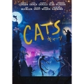 キャッツ