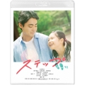 ステップ [Blu-ray Disc+DVD]